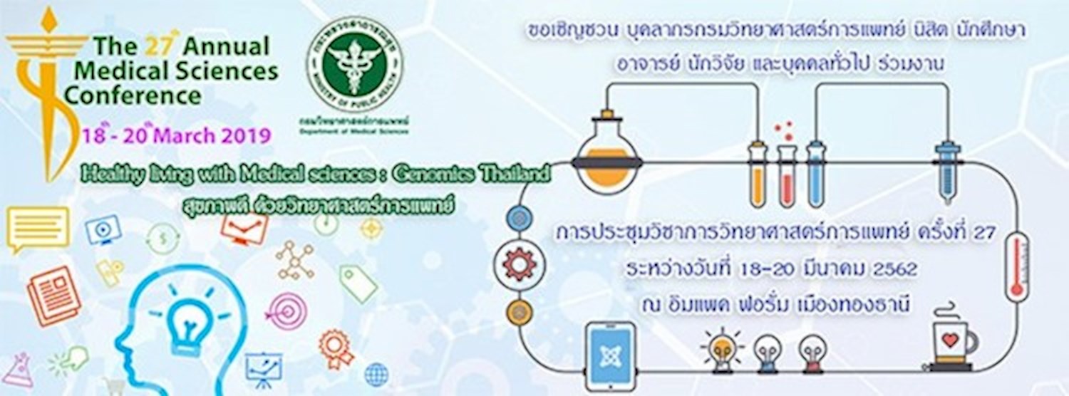 การประชุมวิชาการวิทยาศาสตร์การแพทย์ ครั้งที่ 27 ประจำปีงบประมาณ พ.ศ.2562 Zipevent