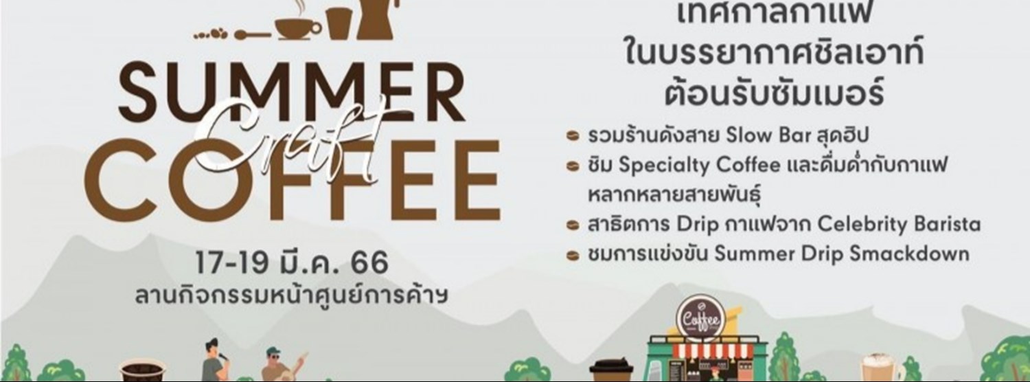 Summer Craft Coffee Zipevent