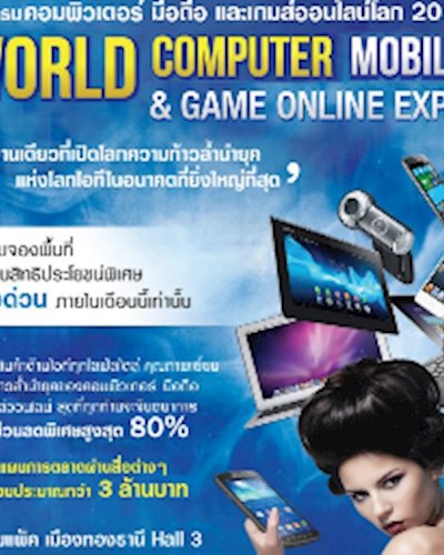 World Computer Mobile Game Online Expo 2015 Zipevent