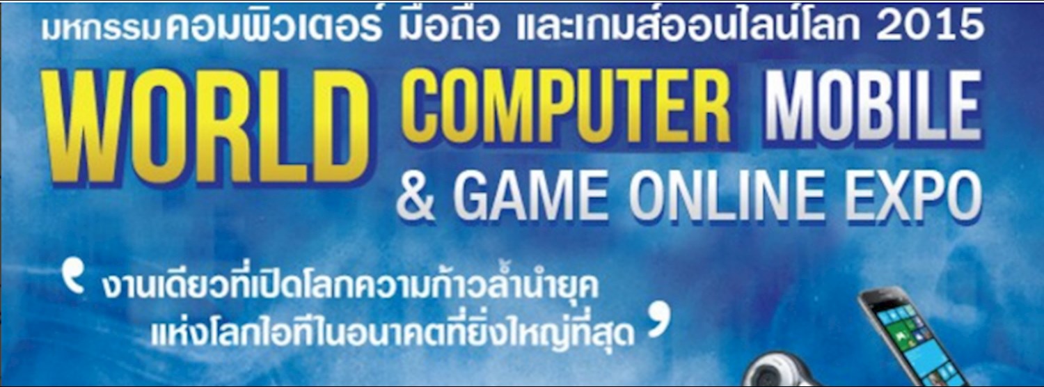 World Computer Mobile Game Online Expo 2015 Zipevent