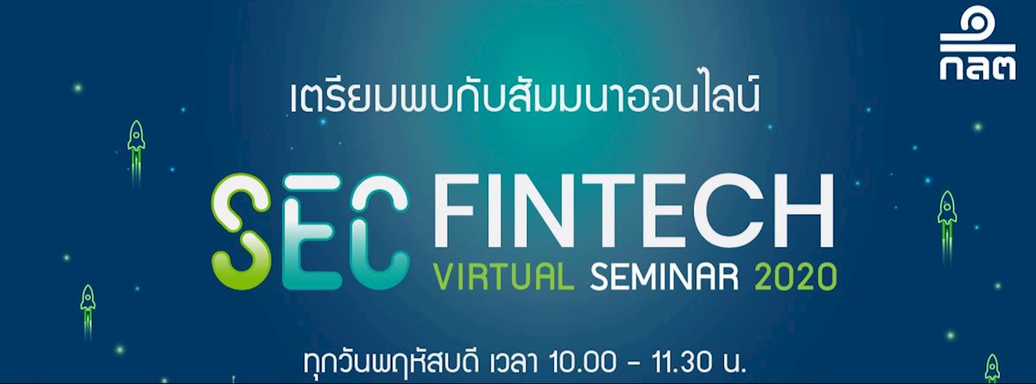 SEC FinTech Virtual Seminar 2020 Zipevent