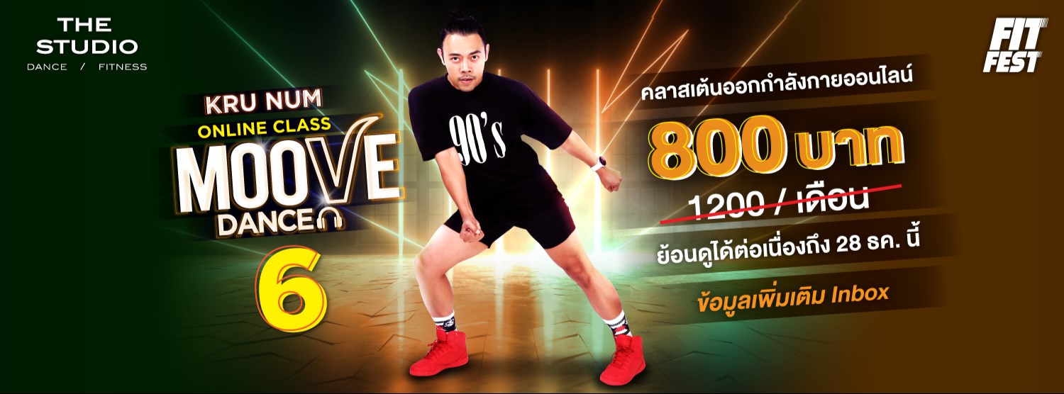 Moove Dance Online Class 6 with Kru Num "เต้นไม่หยุด ฉุดไม่อยู่" ครั้งที่ 6 Zipevent
