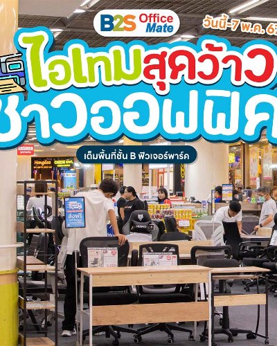 B2S & Office Mate Big Sale Zipevent