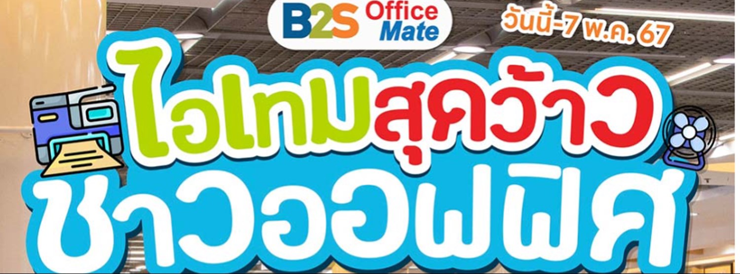 B2S & Office Mate Big Sale Zipevent