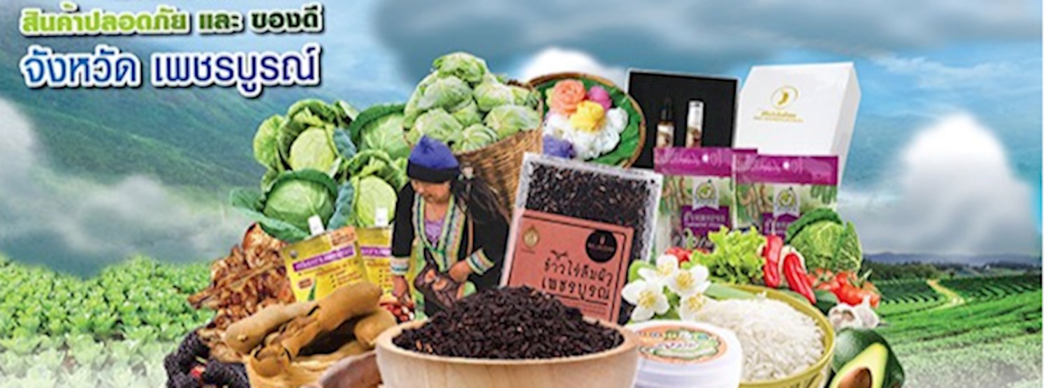 มหกรรมสินค้าปลอดภัย และของดีจังหวัดเพชรบูรณ์ Zipevent