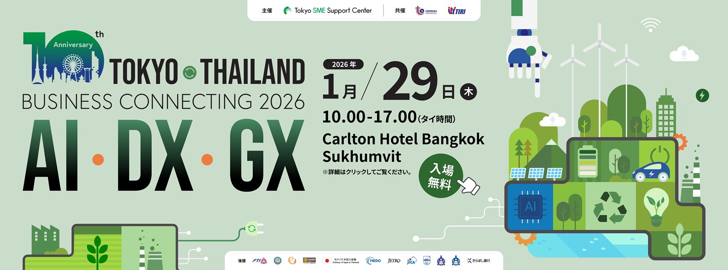 Tokyo-Thailand Business Connecting 2026 : AIxDXxGX Zipevent