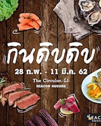 กิน ดิบ ดิบ Zipevent