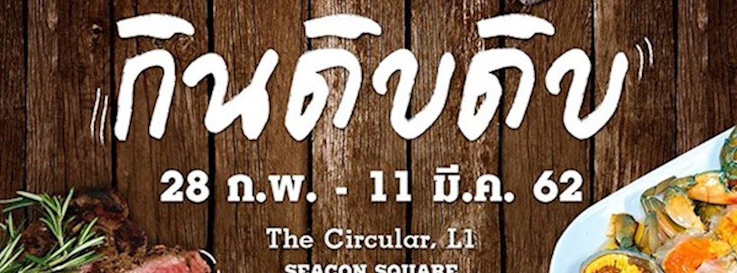 กิน ดิบ ดิบ Zipevent