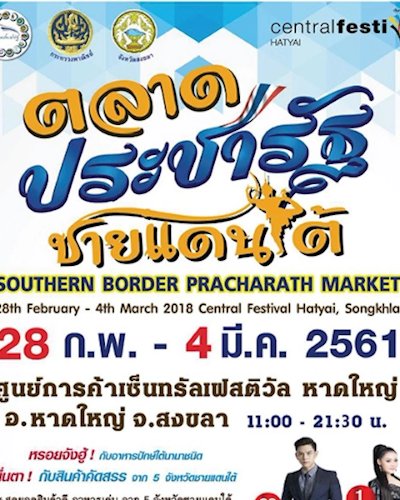 ตลาดประชารัฐชายแดนใต้ Zipevent