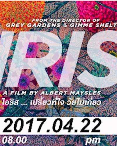 Iris : ไอริส เปรี้ยวที่ใจ วัยไม่เกี่ยว Zipevent