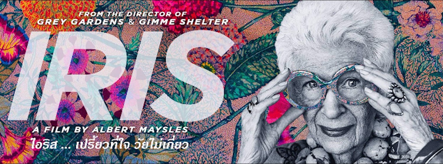 Iris : ไอริส เปรี้ยวที่ใจ วัยไม่เกี่ยว Zipevent