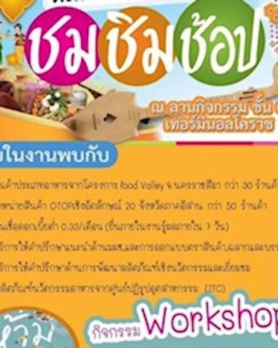 โคราช Food Valley หัตถศิลป์ถิ่นอีสาน 2019 Zipevent