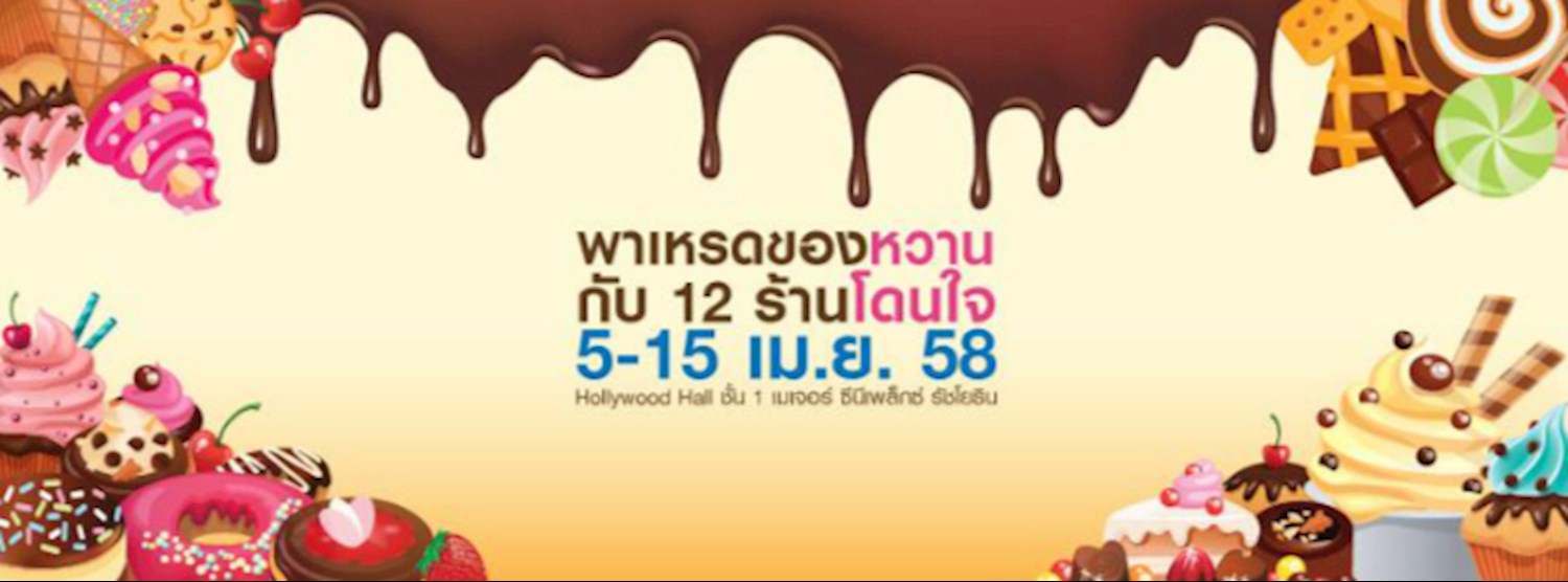 Sweet Parade Zipevent