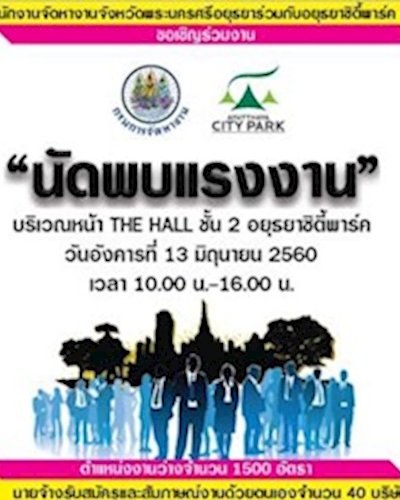 นัดพบแรงงาน Zipevent