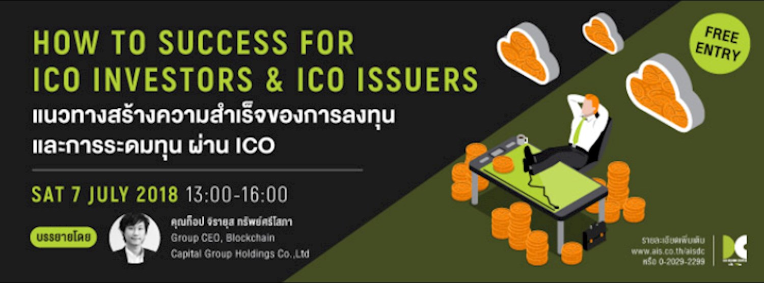 How to Success  for ICO Investors & ICO Issuers แนวทางสร้างความสำเร็จของลงทุน และการระดมทุน ผ่าน ICO Zipevent