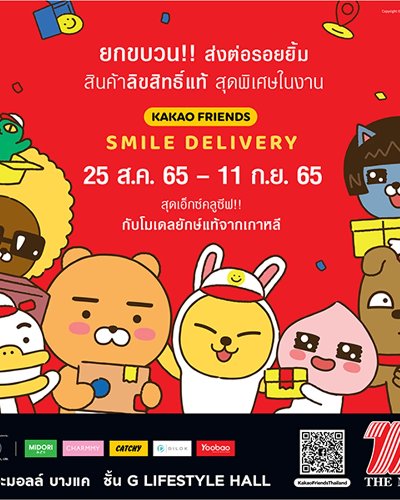 KAKAO FRIENDS : SMILE DELIVERY Zipevent