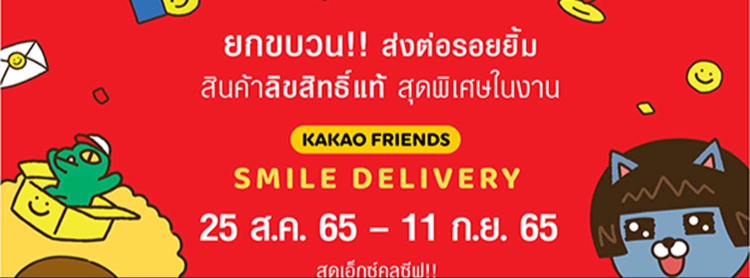 KAKAO FRIENDS : SMILE DELIVERY Zipevent