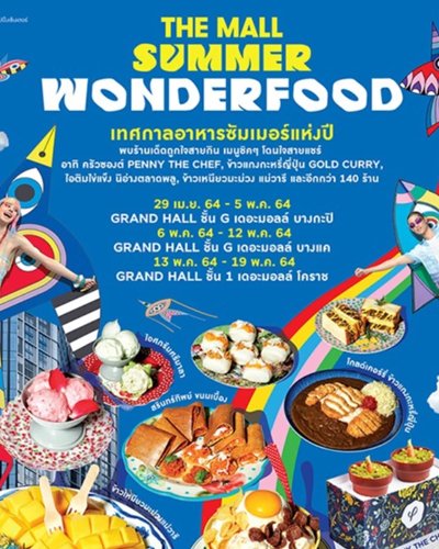 THE MALL SUMMER WONDERFOOD @บางแค Zipevent