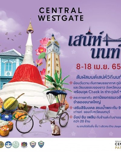เสน่ห์นนท์ Zipevent