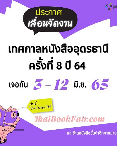 เทศกาลหนังสืออุดร ครั้งที่ 8 Zipevent
