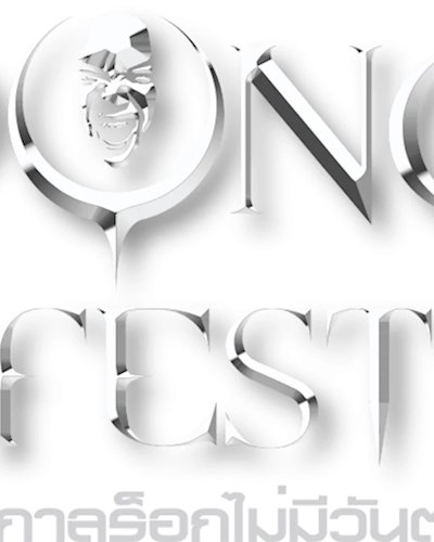 PONGFEST เทศกาลร็อกไม่มีวันตาย Zipevent