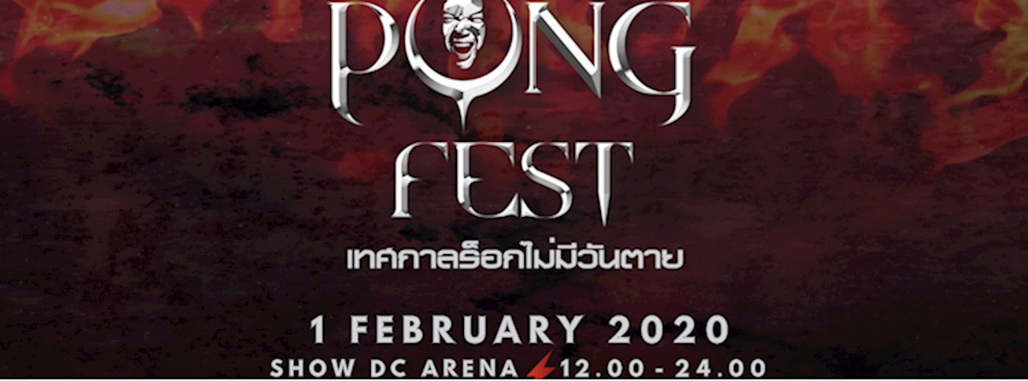 PONGFEST เทศกาลร็อกไม่มีวันตาย Zipevent