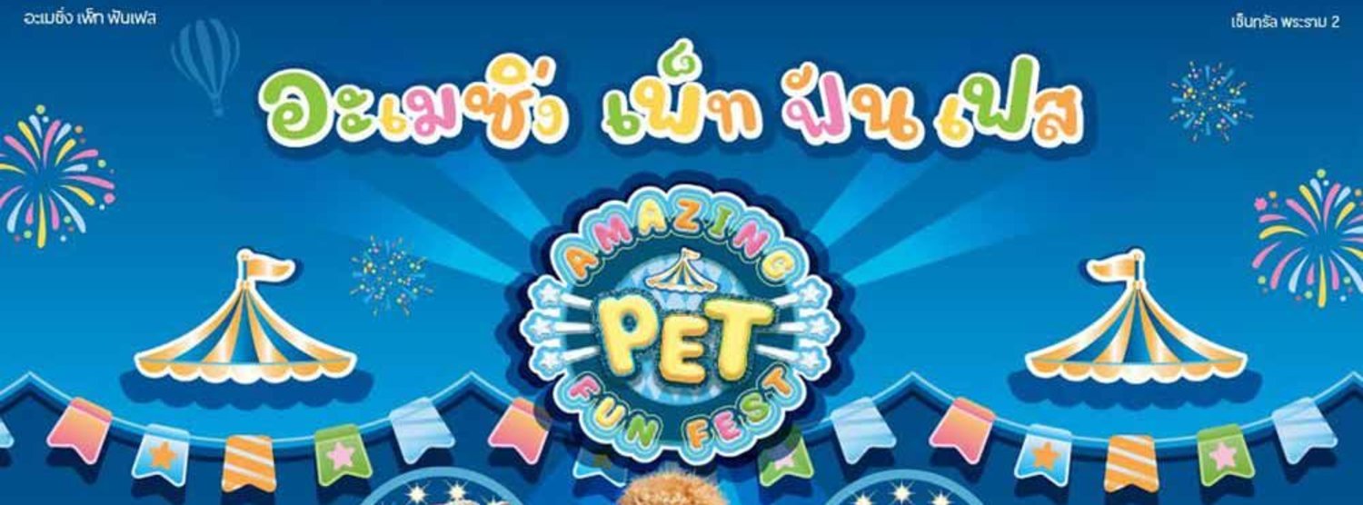AMAZING PET FUN FEST Zipevent