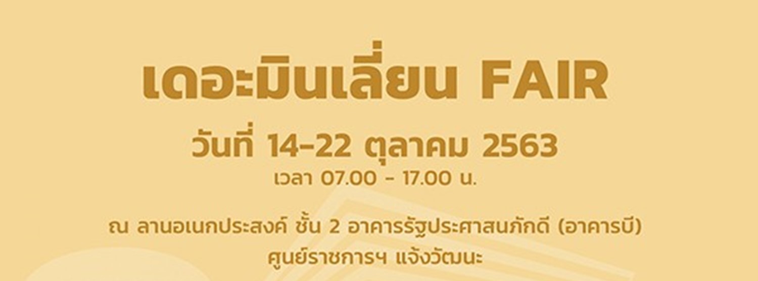 เดอะมินเลี่ยน Fair Zipevent