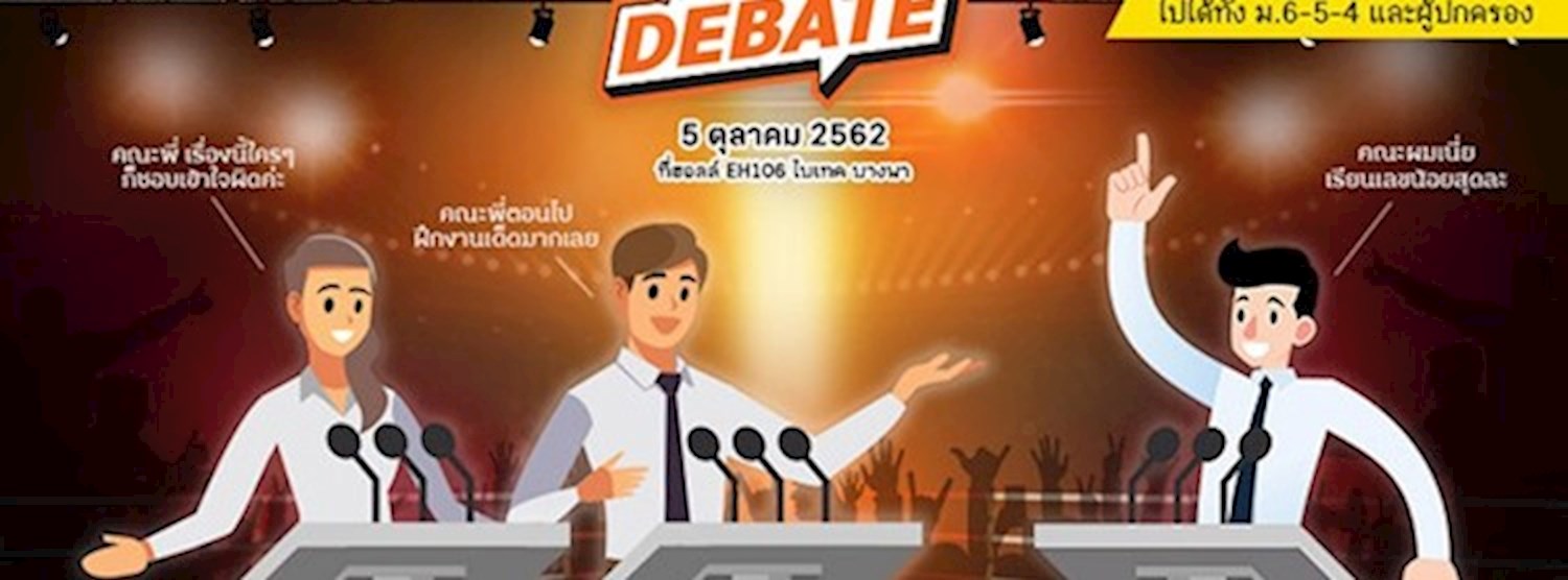 DEK-D'S TCAS DEBATE Zipevent