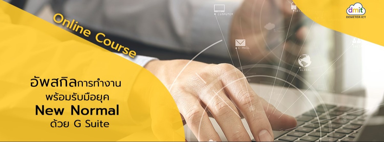 อัพสกิลการทำงาน พร้อมรับมือยุค New Normal ด้วย G Suite Zipevent