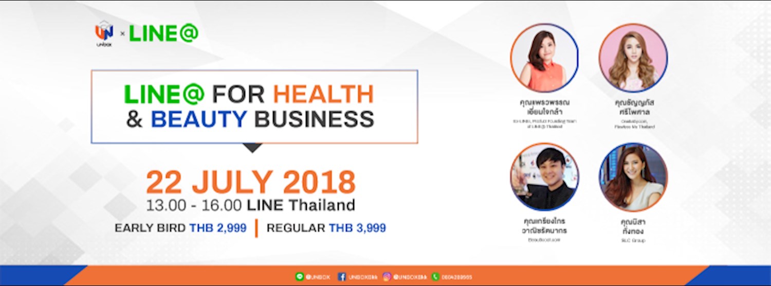LINE@ สำหรับธุรกิจสุขภาพและความงาม Zipevent