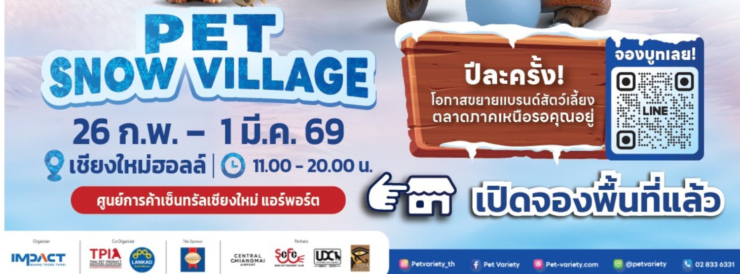 SmartHeart presents Thailand International Pet Variety Exhibition @CNX ครั้งที่ 13 Zipevent