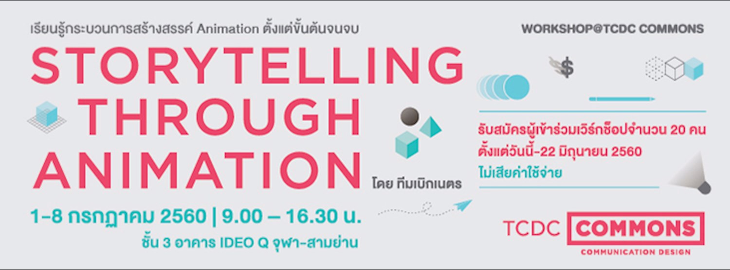 Storytelling through animation โดย ทีมเบิกเนตร  Zipevent