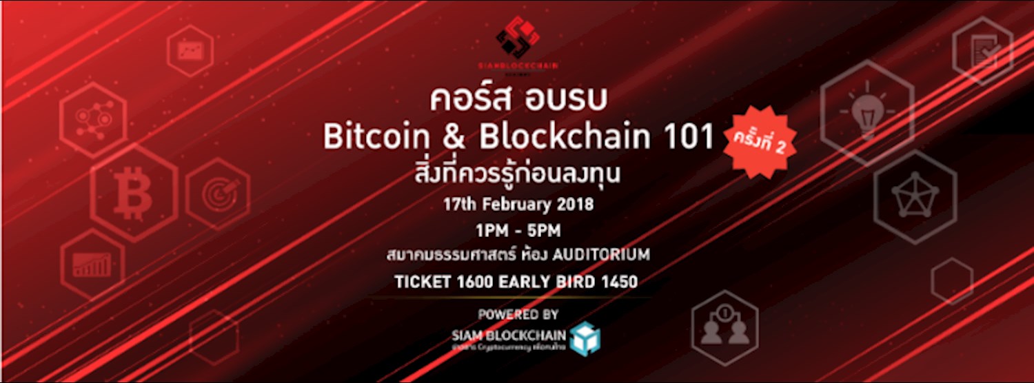 “Bitcoin & Blockchain 101: สิ่งที่ควรรู้ก่อนลงทุน” Zipevent