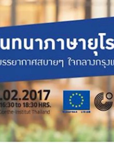 European Languages Café 2017 - จิบกาแฟสนทนาภาษายุโรป Zipevent