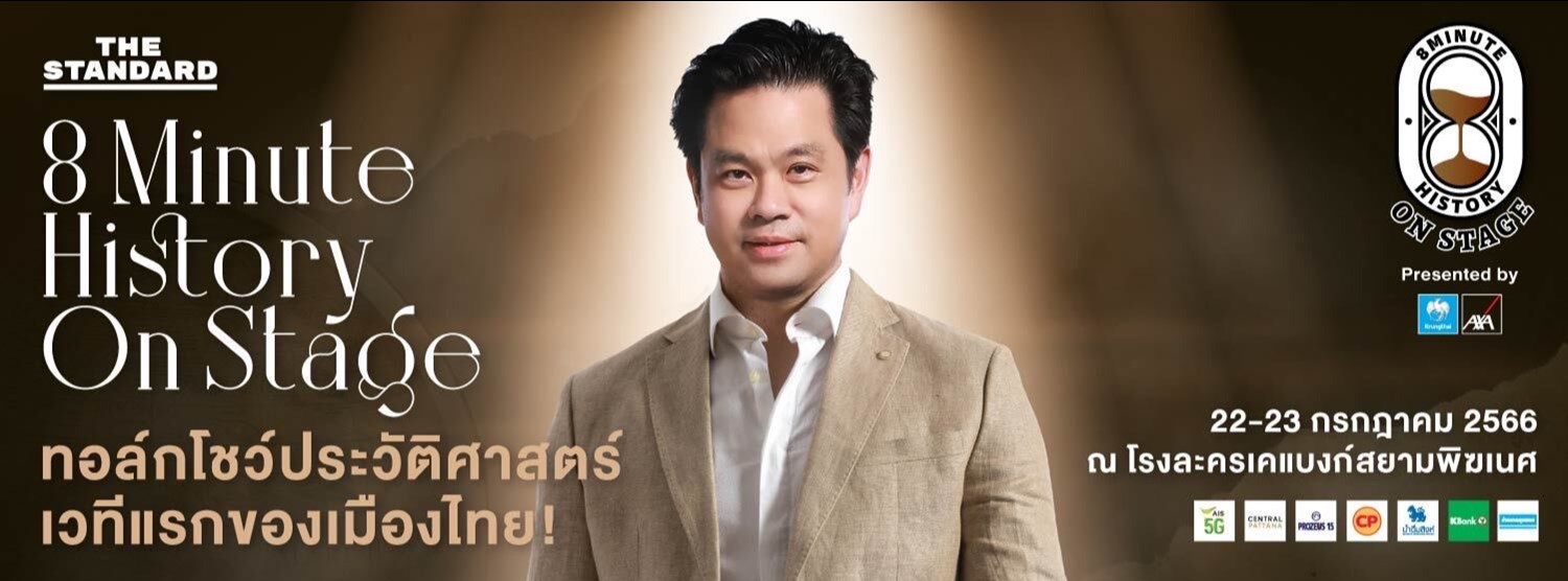 8 Minute History on Stage Zipevent