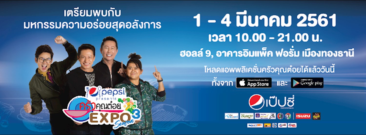 ครัวคุณต๋อย Expo ครั้งที่ 3 Zipevent