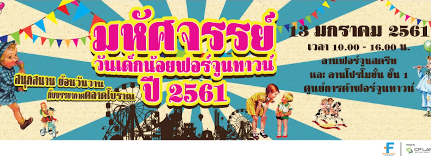 มหัศจรรย์วันเด็กน้อยฟอร์จูนทาวน์ ปี 2561 Zipevent