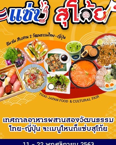 “แซ่บ สุโก้ย” Zaab Sugoi Thai-Japan Food & Cultural Fair Zipevent