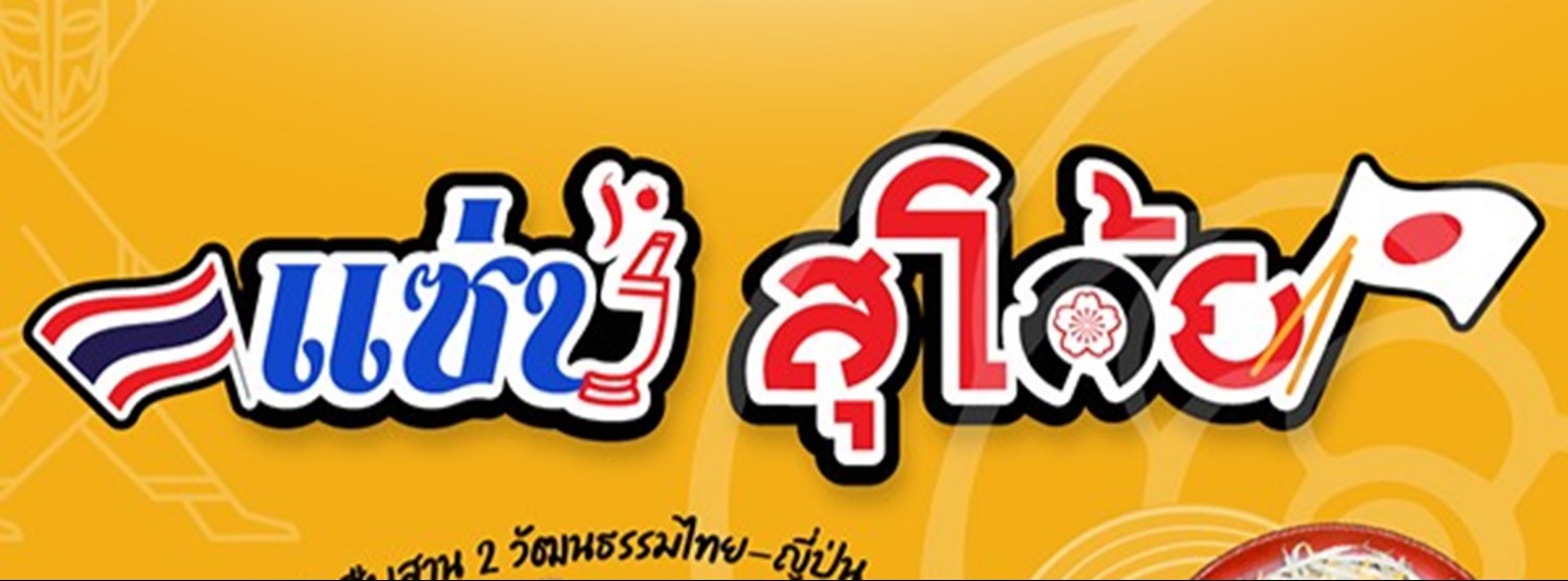 “แซ่บ สุโก้ย” Zaab Sugoi Thai-Japan Food & Cultural Fair Zipevent