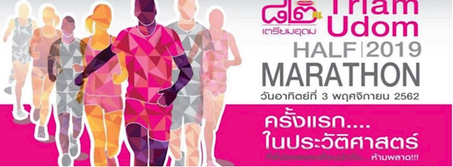 เตรียมอุดมฮาล์ฟมาราธอน 2019 Zipevent