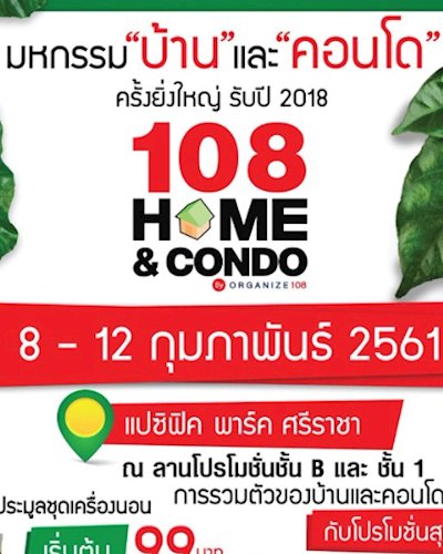มหกรรมบ้านและคอนโด 2018 Zipevent