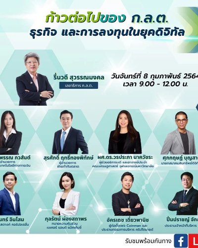 ก้าวต่อไปของ ก.ล.ต. : ธุรกิจ และการลงทุนในยุคดิจิทัล Zipevent