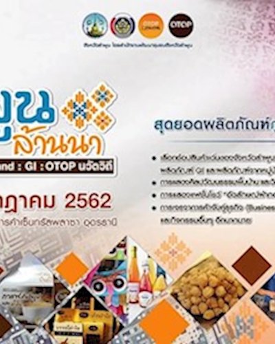 ลำพูน...เสน่ห์แห่งล้านนา Zipevent