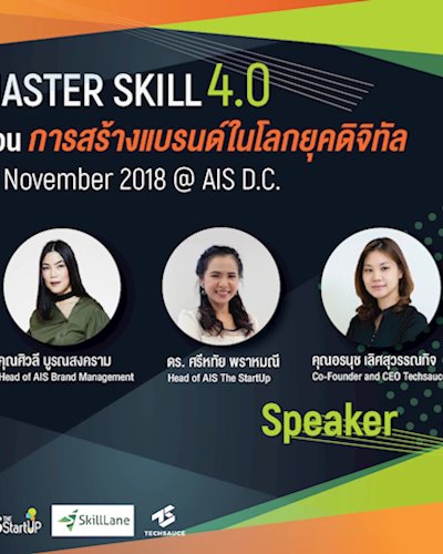 Master Skill4.0#3: การสร้างแบรนด์ในโลกยุคดิจิทัล Zipevent