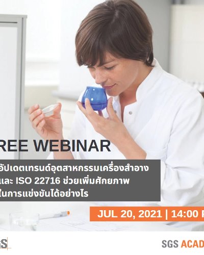 อัพเดตแนวโน้มอุตสาหกรรมเครื่องสำอางและ ISO 22716 ช่วยเพิ่มศักยภาพในการแข่งขันได้อย่างไร Zipevent