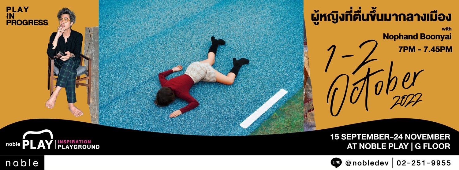 PLAY IN PROGRESS - A girl who woke up in the  Zipevent