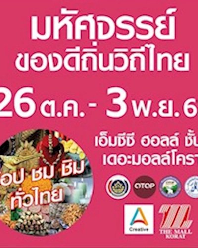 มหัศจรรย์ของดีถิ่นวิถีไทย Zipevent