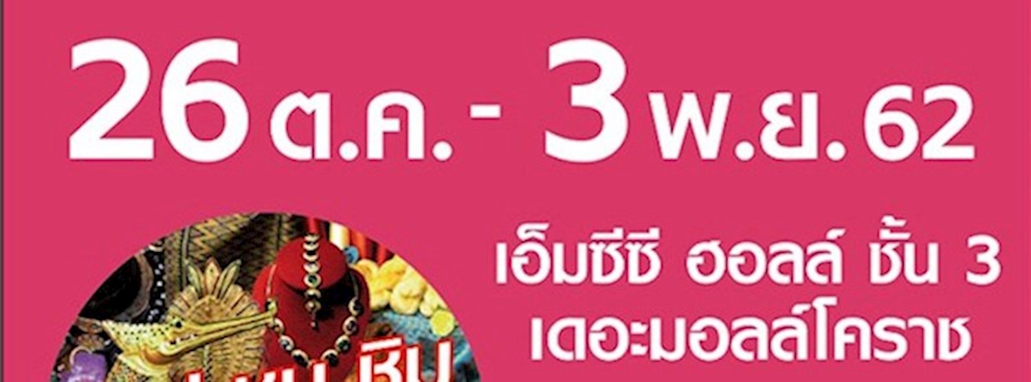 มหัศจรรย์ของดีถิ่นวิถีไทย Zipevent