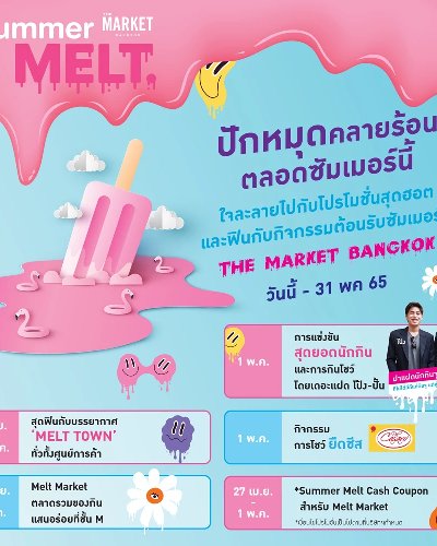 The Market Summer Melt 2022 Zipevent